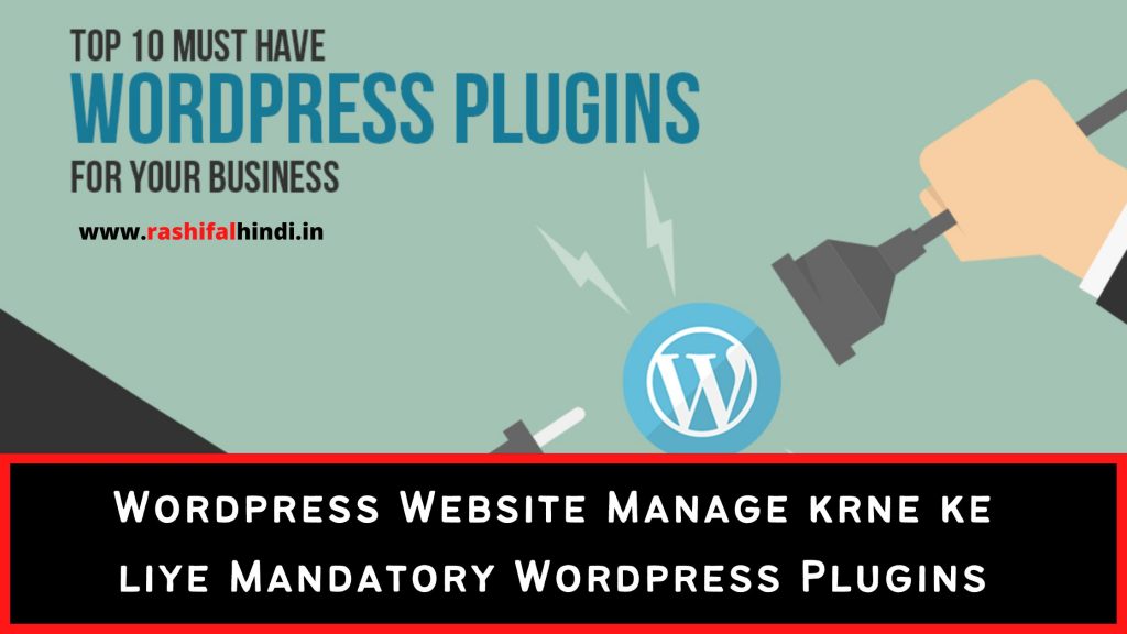 mandatory wordpress plugins , must have plugins in website , wordpress top plugins , hosting plugins , SEO plugin for website , research plugin wordpress , rashifalhindi in , rashifalhindi.in