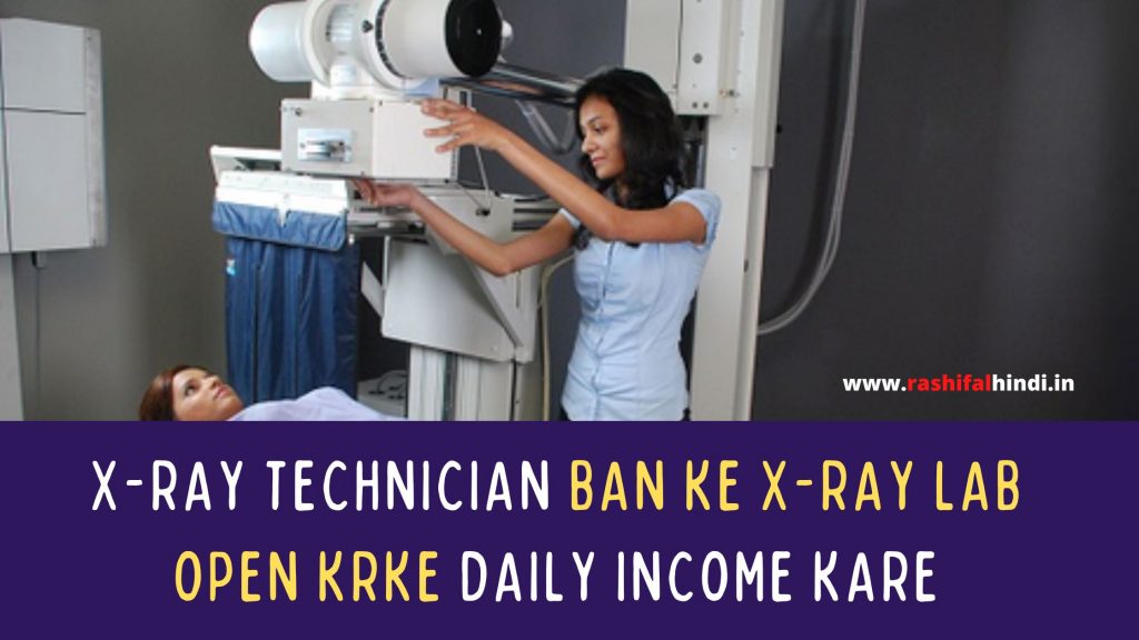 X-Ray Lab start , start X-ray clinic , - equipments for X-Ray clinic , X-Ray business india . X-Ray technician , Rashifalhindi.in , rashifalhindi in