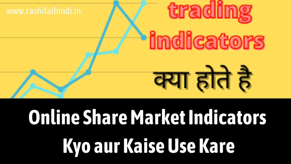 online share market indicators , share market indicators , vwap indicator ,rsi indicator , ema indicator ,iindicator kaise use kare , rashifalhindi , rashifalhindi in