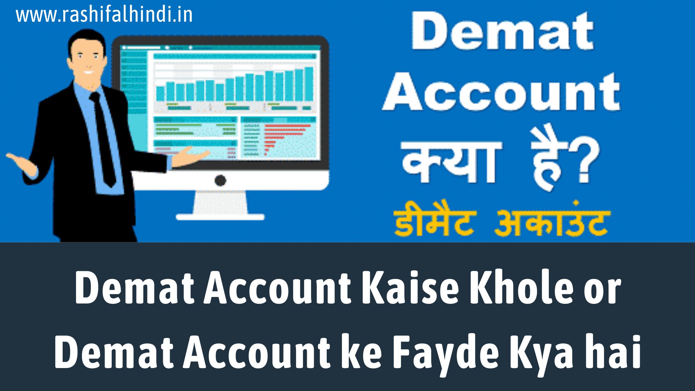 demat account open, start trading with demat , angel one demat account , investing in demat account , demat charges , demat account option trading , rashifalhindi , rashifalhindi in , rashifalhindi.in