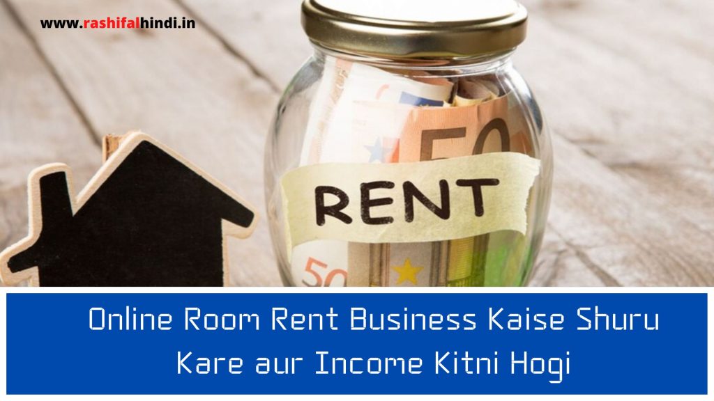 rent room business , start room rent business , start business online , new business ideas , rent business online , rashifalhindi.in
