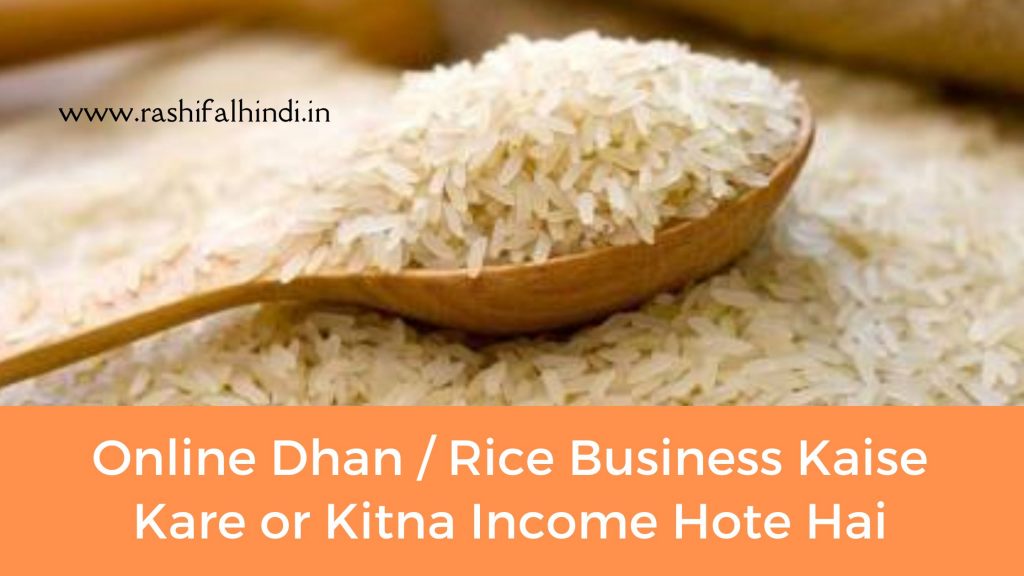 online rice business how to start rice business is rice business profitable marketing strategy for rice business rice business application , rashifalhindi.in