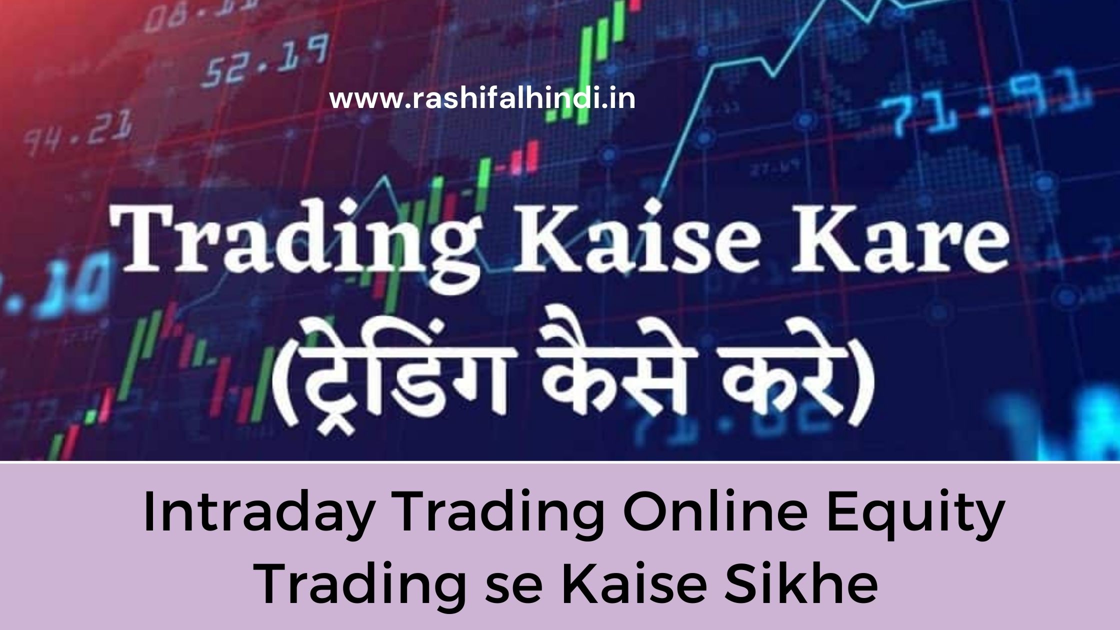 equity intraday trading,margin for equity intraday trading upstox,free tips for equity intraday trading,equity intraday trading strategy,equity intraday trading meaning,intraday trading equity stock telegram,, rashifalhindi.in.in