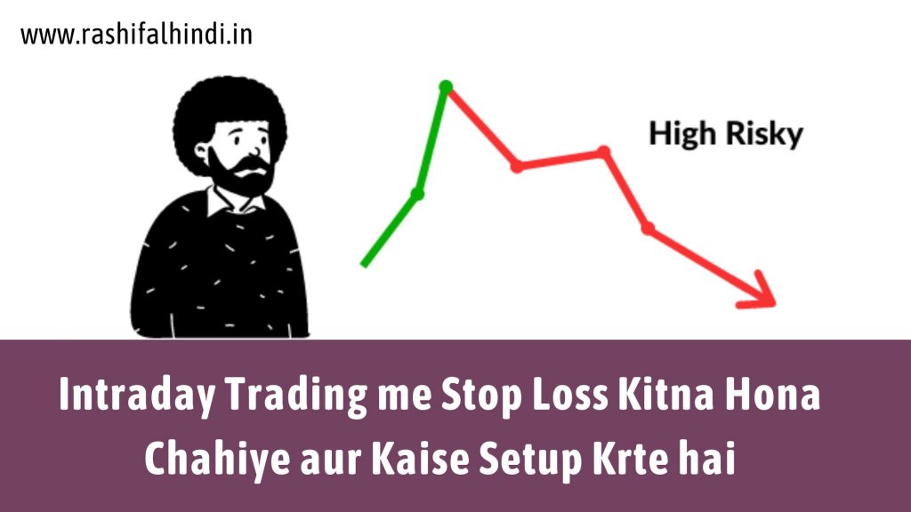 stop loss order , trading stop loss , online stop loss order , trading stop loss order kaise kare , stop loss importance , rashifalhindi.in , rashifalhindi in