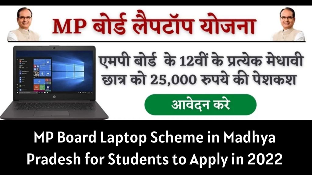 mp board free laptop yojana , rashifalhindi.in, rashifalhindi in