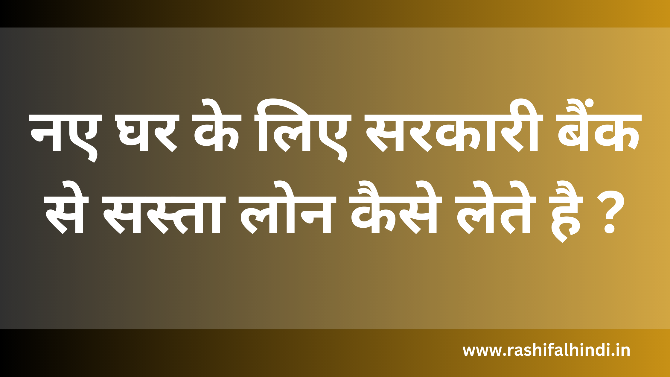 महिलाओं के लिए होम लोन, महिलाओं के लिए होम लोन सबी,प्रधानमंत्री होम लोन कैसे मिलता है,होम लोन सब्सिडी एलिजिबिलिटी 2023, प्रधानमंत्री होम लोन योजना 2023,होम लोन फाइनेंस कंपनी लिस्ट,फाइनेंस कंपनी रजिस्ट्रेशन, निधि फाइनेंस कंपनी, Online home loan application , cancel home loan application online , apply home loan for women property buyers , loan for house property in SBI